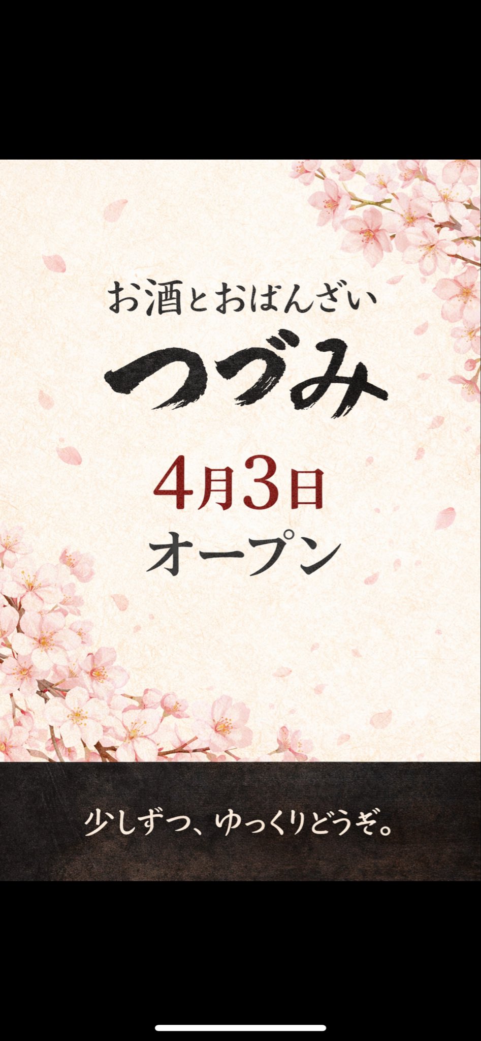 4月3日オープン